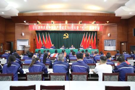 安彩高科召開慶祝中國共產(chǎn)黨成立104周年暨“七一”表彰大會